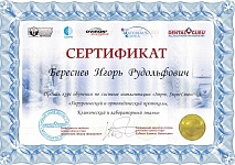 Береснев Игорь Рудольфович