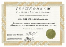 Береснев Игорь Рудольфович