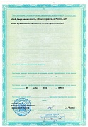 Лицензия на осуществление медицинской деятельности