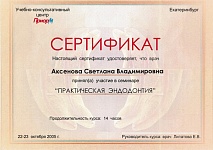 Аксенова Светлана Владимировна
