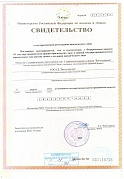 Свидетельство