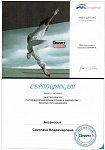 Аксенова Светлана Владимировна