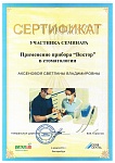 Аксенова Светлана Владимировна