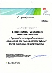 Береснев Игорь Рудольфович