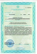 Лицензия на осуществление медицинской деятельности