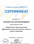 Аксенова Светлана Владимировна
